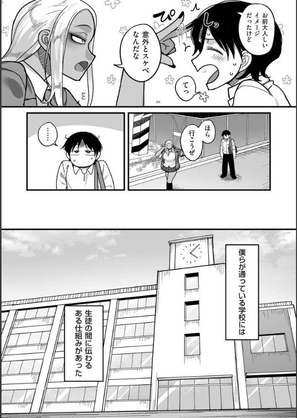 学園サポ日記 comix_8枚目の画像
