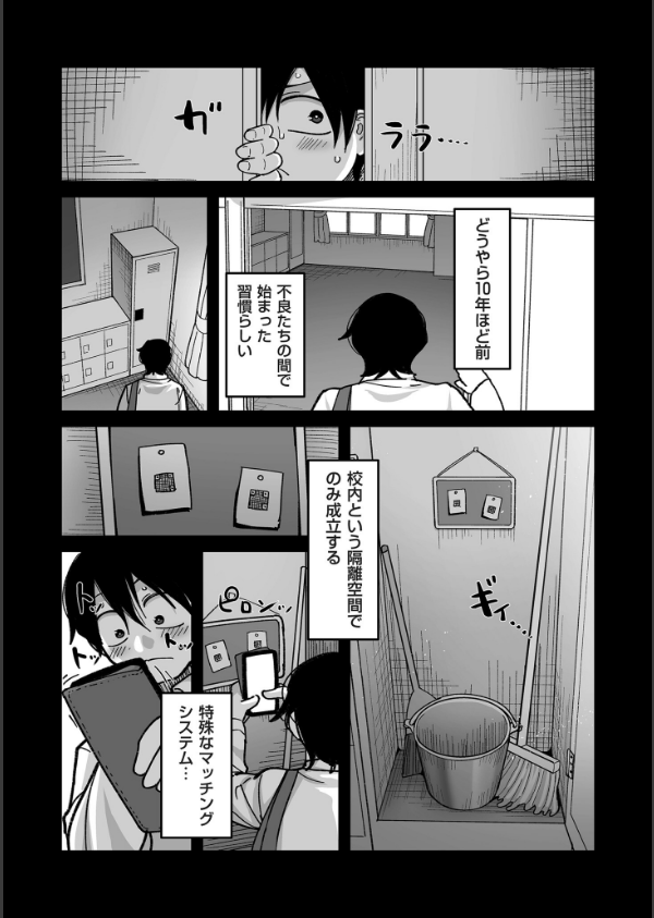 学園サポ日記 comix_9枚目の画像