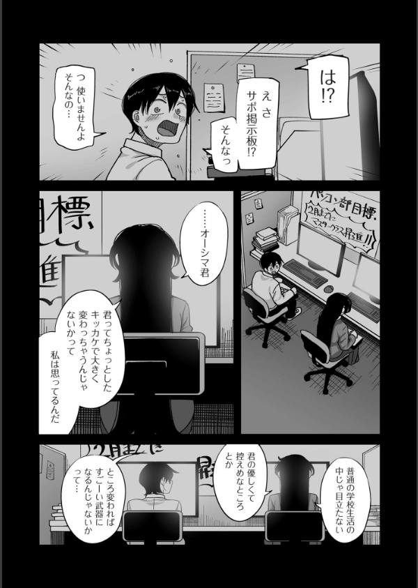 学園サポ日記 comix_11枚目の画像