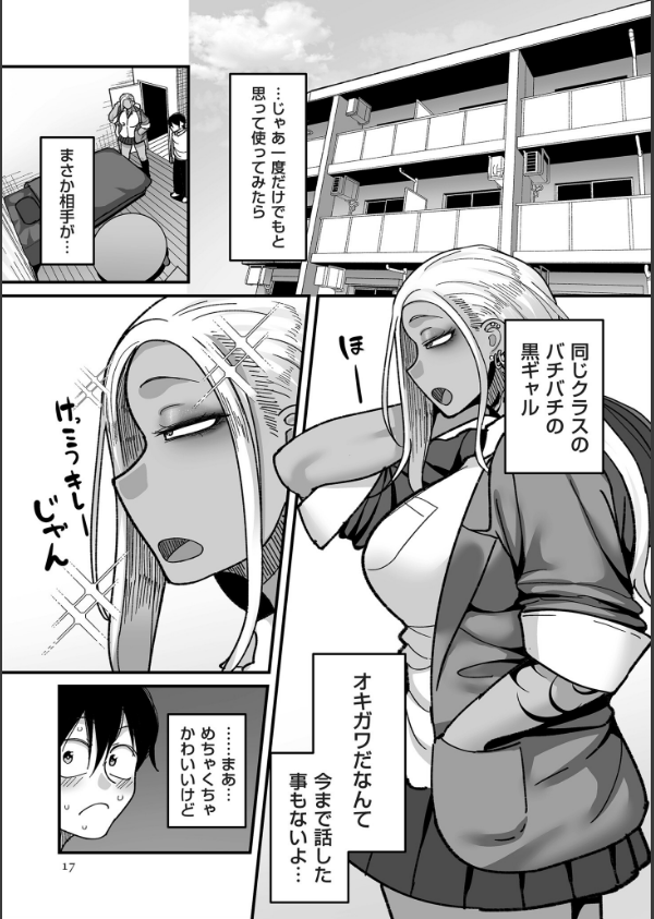 学園サポ日記 comix_13枚目の画像