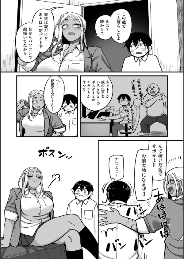 学園サポ日記 comix_14枚目の画像