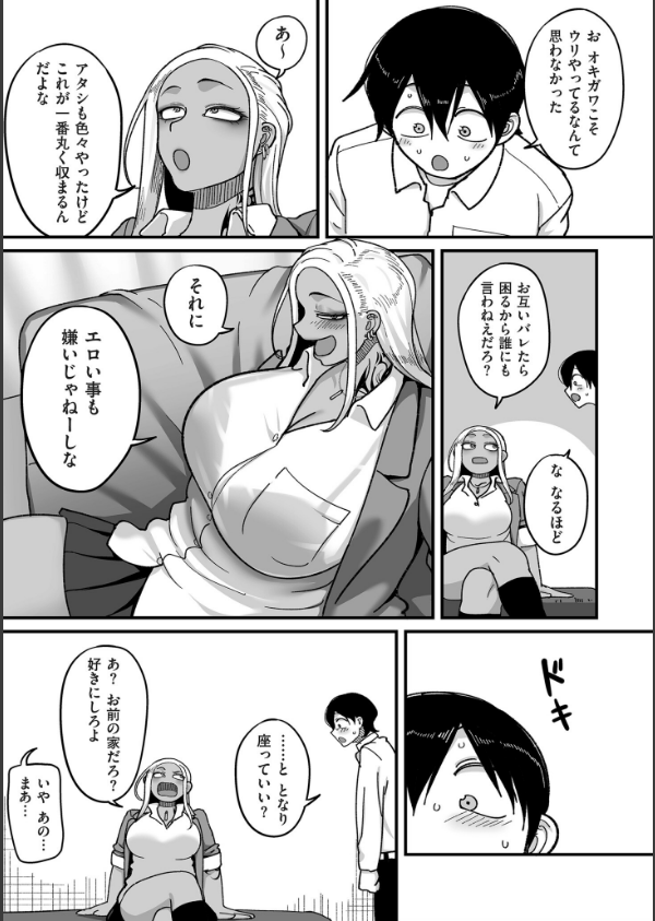 学園サポ日記 comix_15枚目の画像