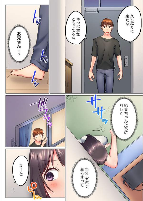 実は今入ってます…。お風呂でお兄ちゃんの硬いアレが…っ（単話）_6枚目の画像