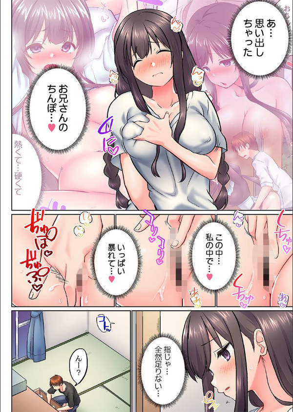 実は今入ってます…。お風呂でお兄ちゃんの硬いアレが…っ（単話）_8枚目の画像