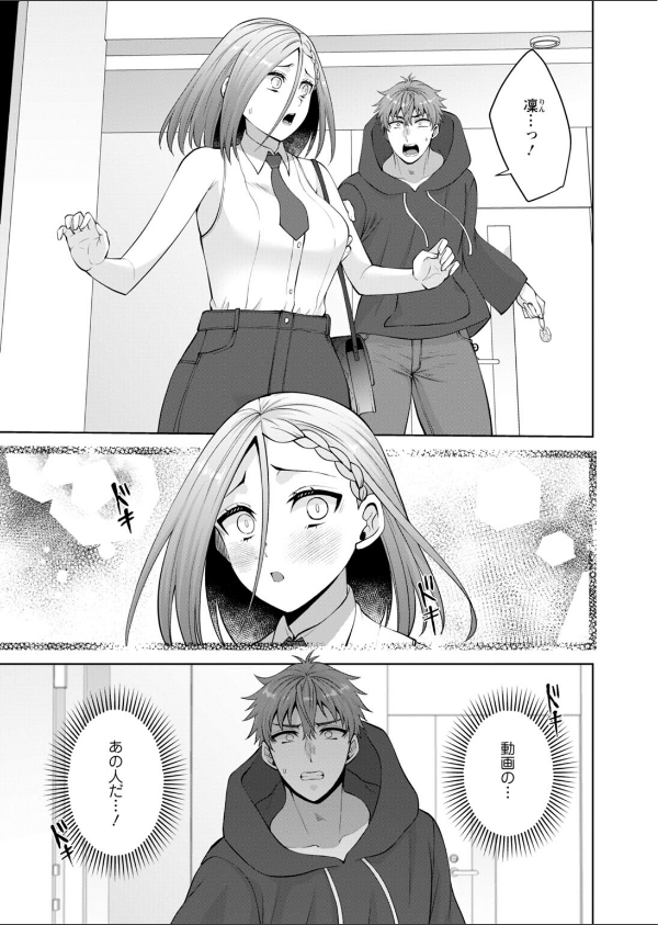 幼馴染みに復讐マッサージ〜ヨガりまくって俺を求めろ〜（単話）_3枚目の画像