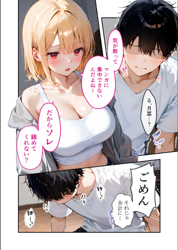 愛する義妹のえっちな罵倒 モザイク版（単話）_14枚目の画像