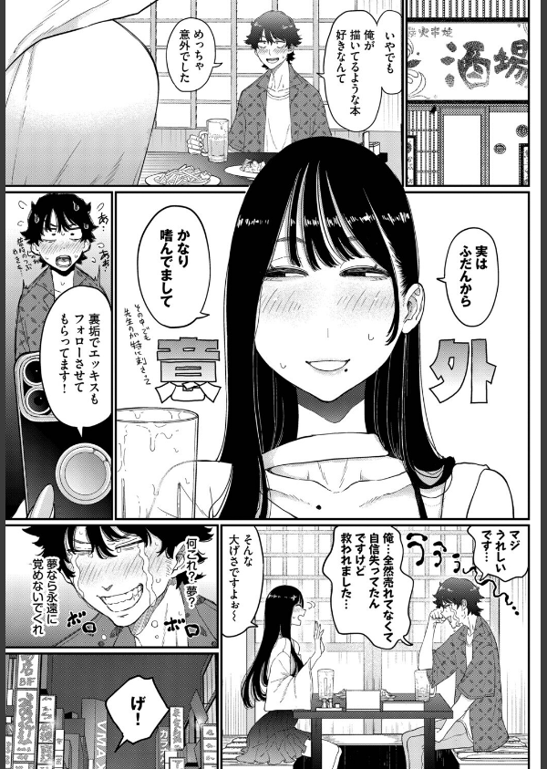 推し声優は清楚ビッチでした（単話）_3枚目の画像