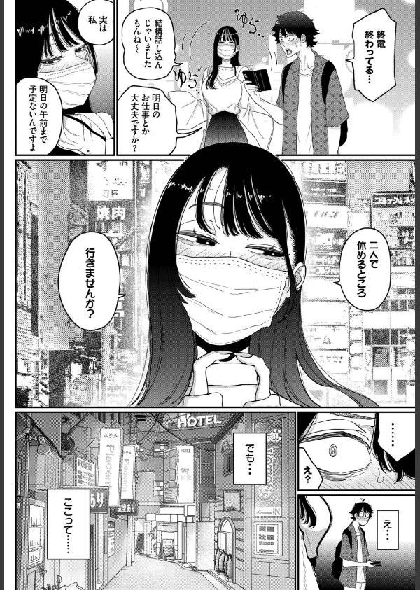 推し声優は清楚ビッチでした（単話）_4枚目の画像
