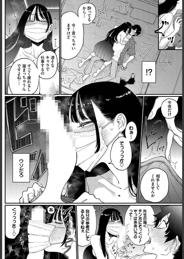 推し声優は清楚ビッチでした（単話）_6枚目の画像