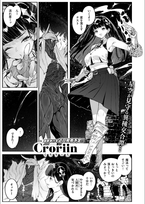 星を落とす魔法(単話)_3枚目の画像