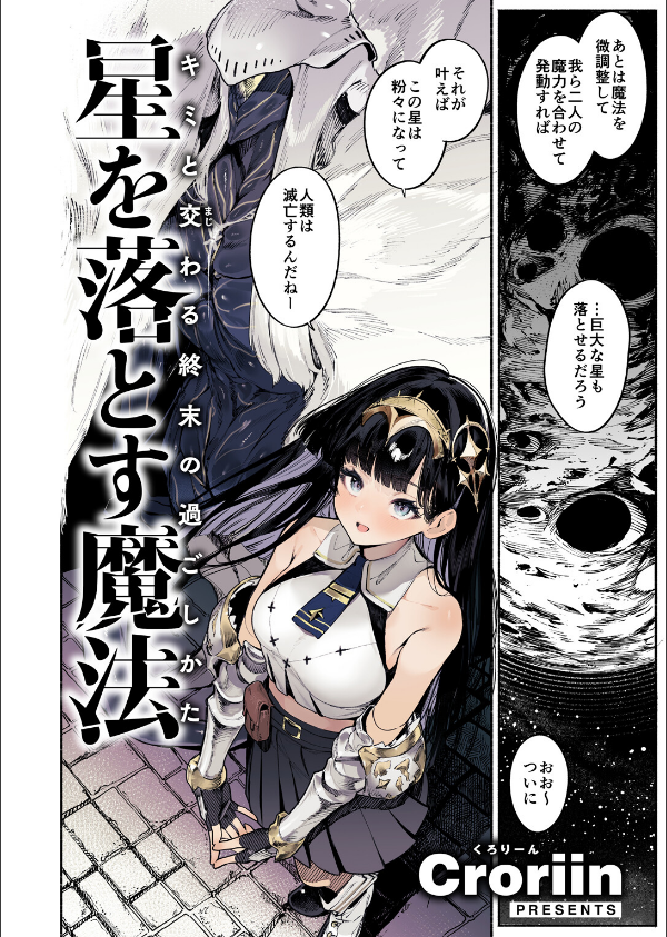 星を落とす魔法(単話)_4枚目の画像