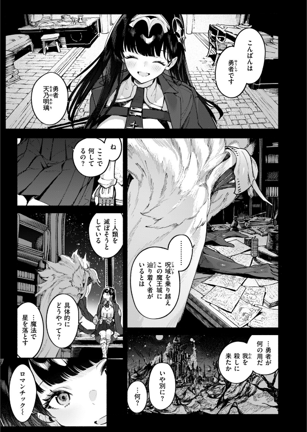 星を落とす魔法(単話)_5枚目の画像