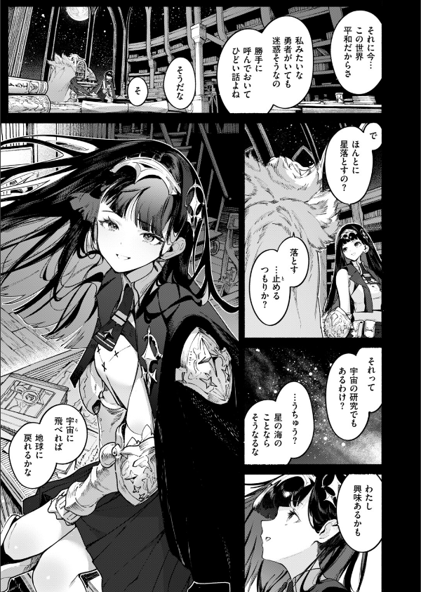 星を落とす魔法(単話)_7枚目の画像