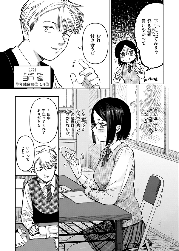 未確認感情恋愛未遂君次第(単話)_5枚目の画像