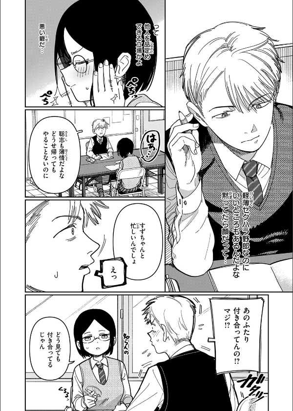 未確認感情恋愛未遂君次第(単話)_6枚目の画像