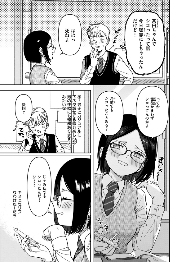未確認感情恋愛未遂君次第(単話)_7枚目の画像