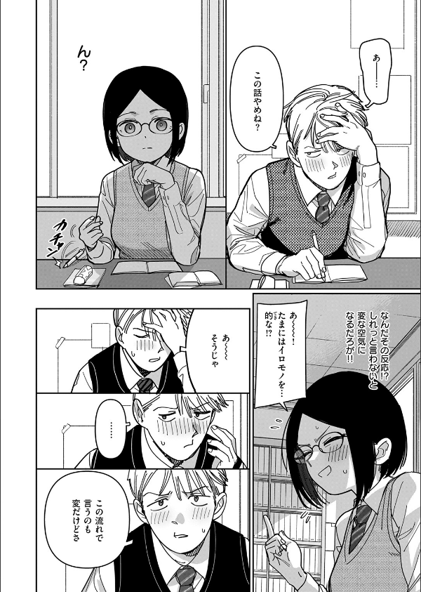 未確認感情恋愛未遂君次第(単話)_8枚目の画像