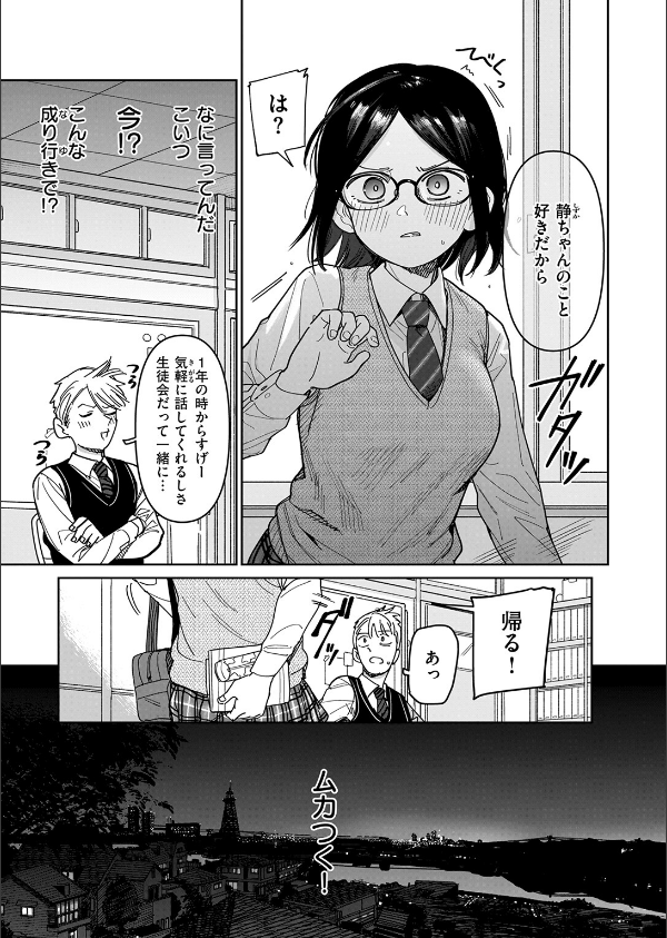 未確認感情恋愛未遂君次第(単話)_9枚目の画像