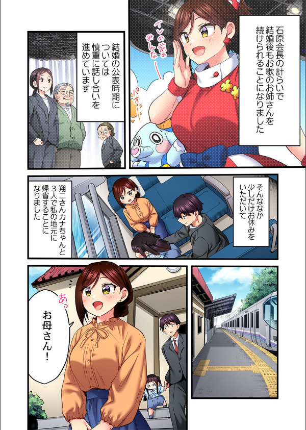 歌のお姉さんだってHしたい〜こんな顔、TVの前のみんなには見せられないよ…（単話）_4枚目の画像
