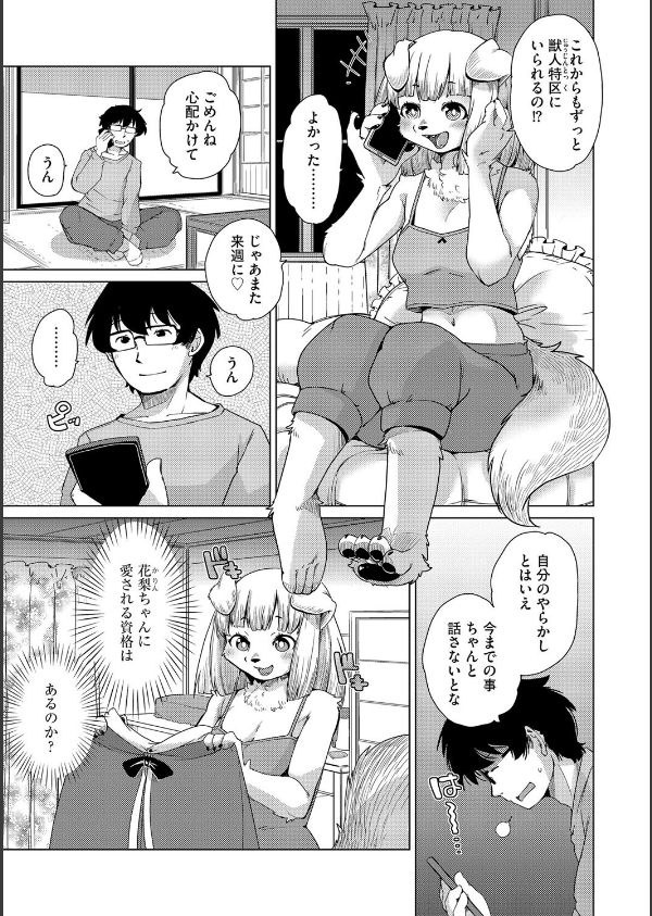 獣人アパート常春荘へようこそ！（単話）_3枚目の画像