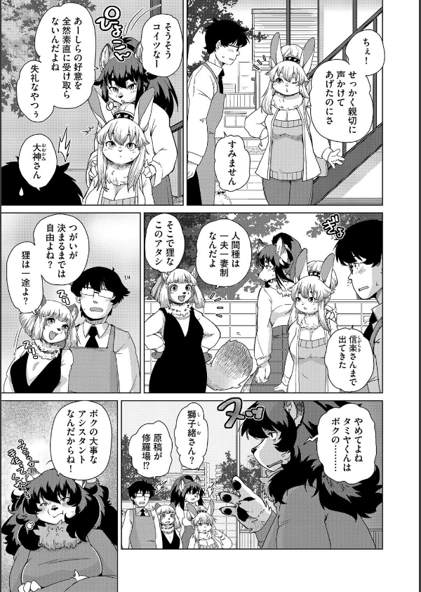 獣人アパート常春荘へようこそ！（単話）_5枚目の画像
