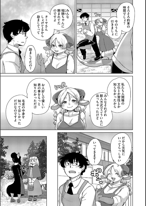 獣人アパート常春荘へようこそ！（単話）_7枚目の画像
