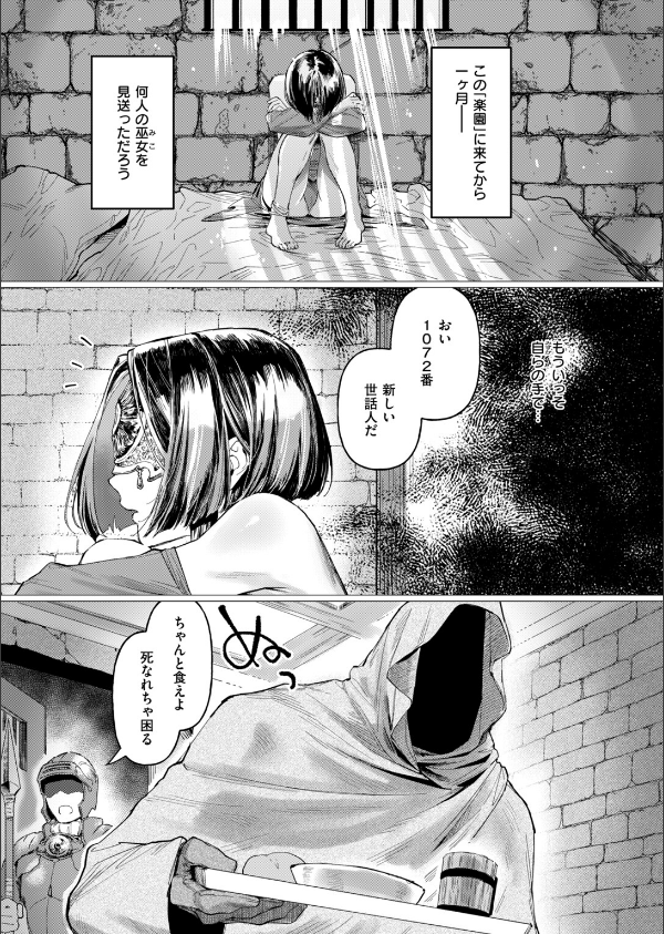 異世快楽天SELECTION 2026 AUTUMN_61枚目の画像
