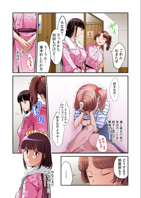 発情女子寮ハーレム〜そんなに出したら妊娠しちゃう！！【デジタル特装版】_6枚目の画像