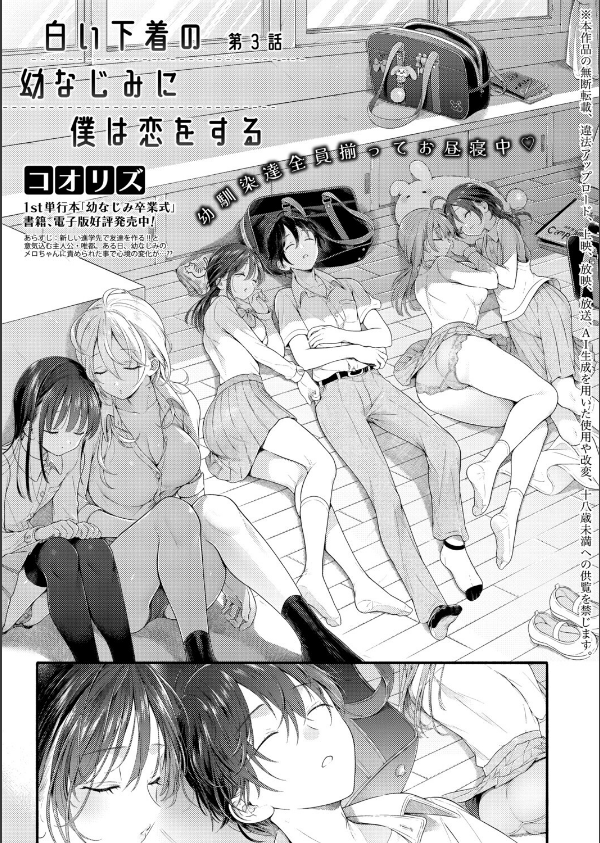 白い下着の幼なじみに僕は恋をする（単話）_1枚目の画像