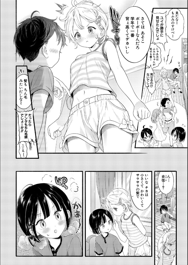 白い下着の幼なじみに僕は恋をする（単話）_4枚目の画像