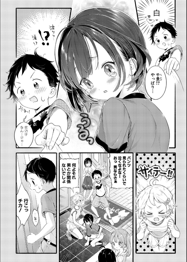 白い下着の幼なじみに僕は恋をする（単話）_6枚目の画像