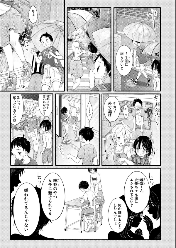 白い下着の幼なじみに僕は恋をする（単話）_7枚目の画像
