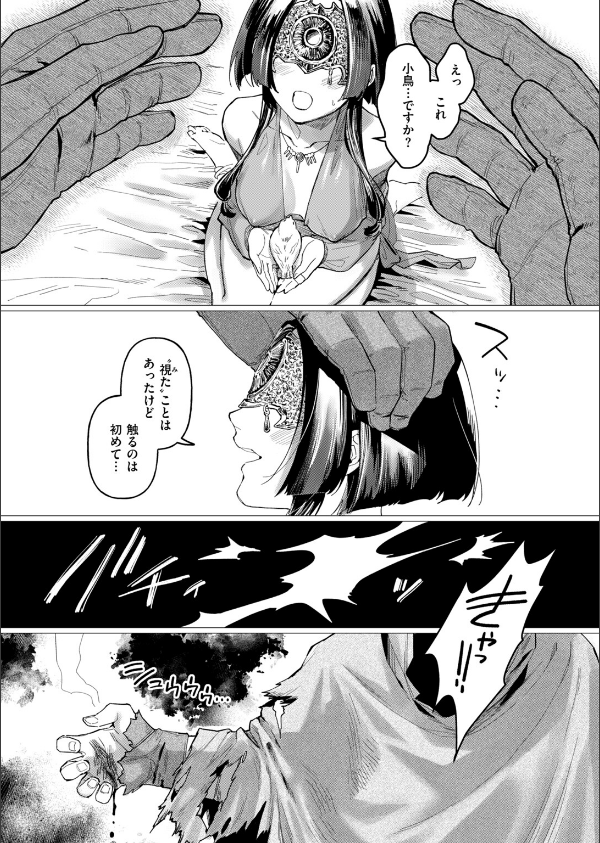 盲目の楽園-Elysium-（単話）_7枚目の画像