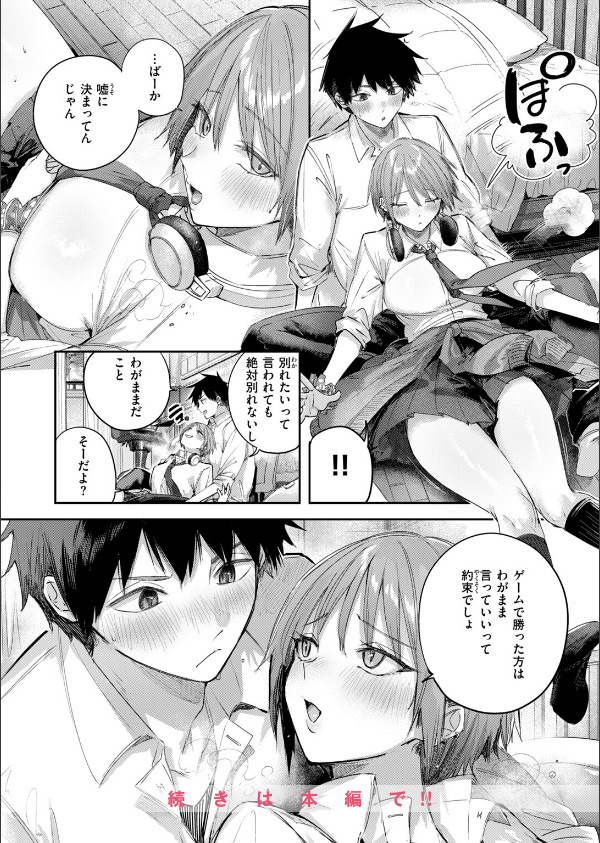 碓氷さんはストロベリーブロンド（単話）_6枚目の画像