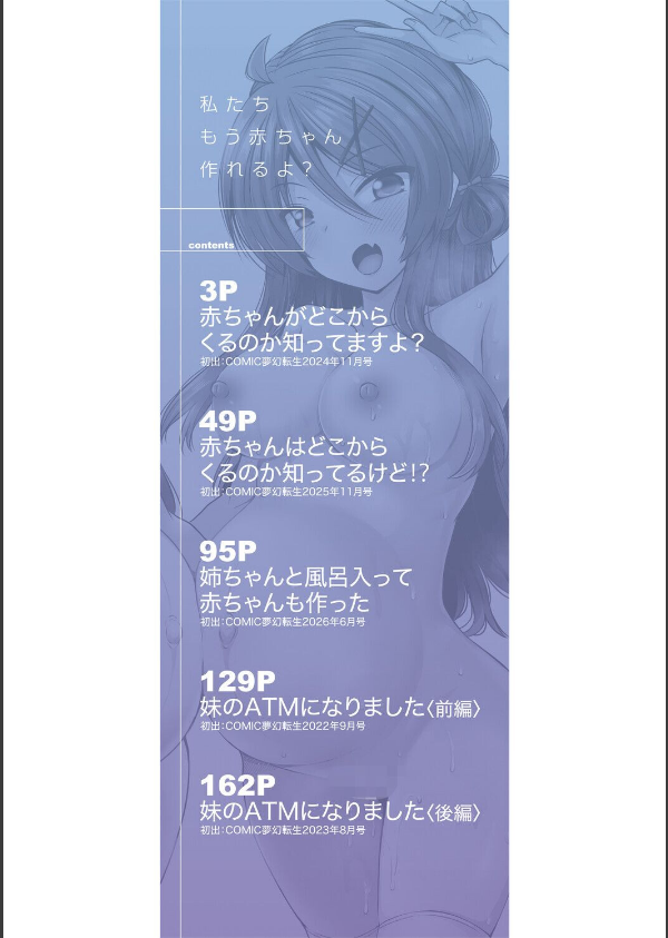 わたしたちもうあかちゃんつくれるよ_2枚目の画像