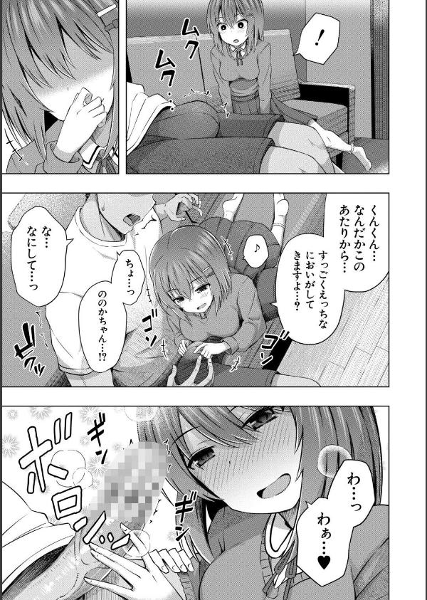 わたしたちもうあかちゃんつくれるよ_11枚目の画像