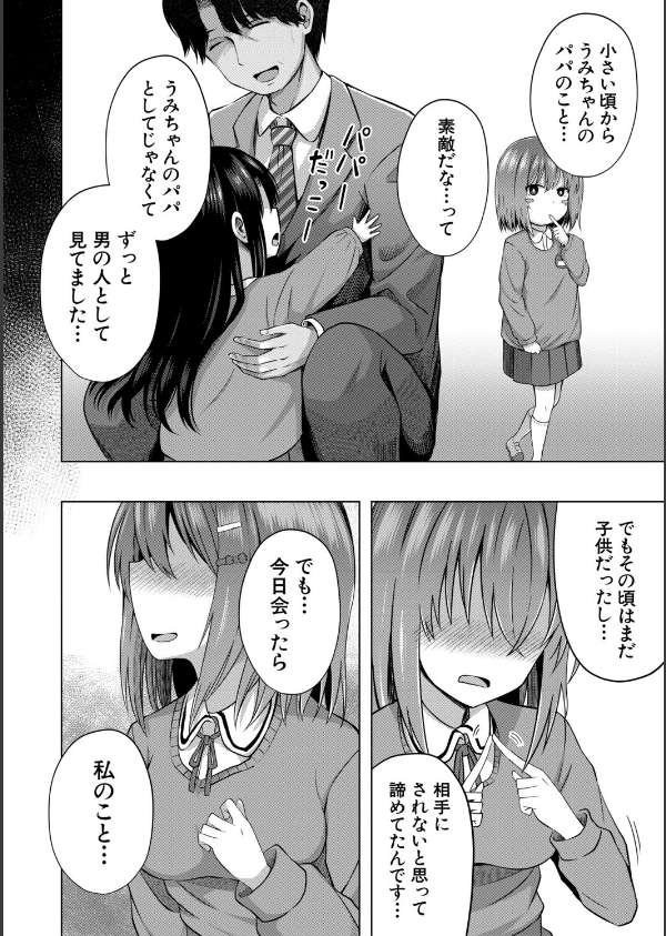 わたしたちもうあかちゃんつくれるよ_18枚目の画像