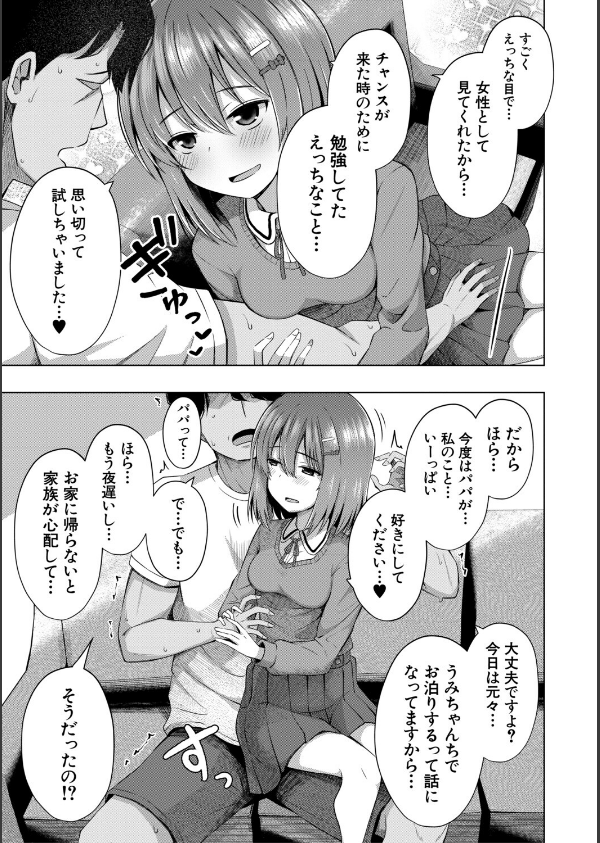 わたしたちもうあかちゃんつくれるよ_19枚目の画像