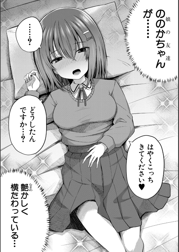 わたしたちもうあかちゃんつくれるよ_22枚目の画像