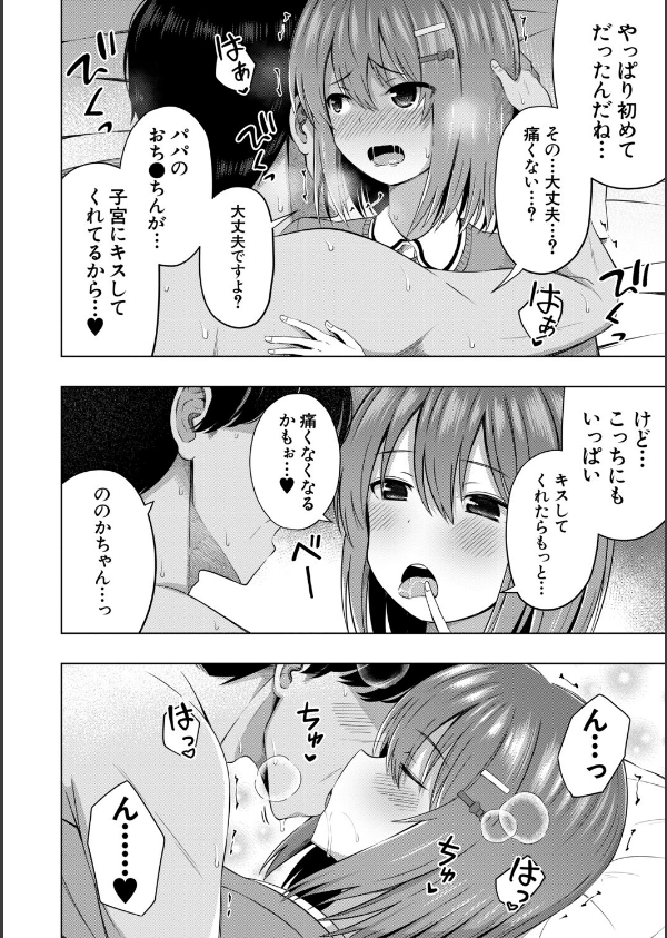わたしたちもうあかちゃんつくれるよ_28枚目の画像