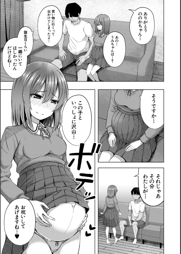 わたしたちもうあかちゃんつくれるよ_39枚目の画像