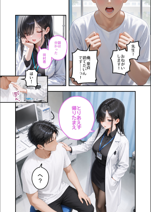 童貞撲滅！セックス・クリニック モザイク版_3枚目の画像