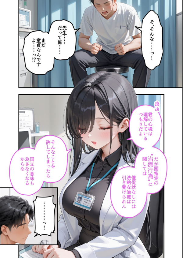 童貞撲滅！セックス・クリニック モザイク版_4枚目の画像