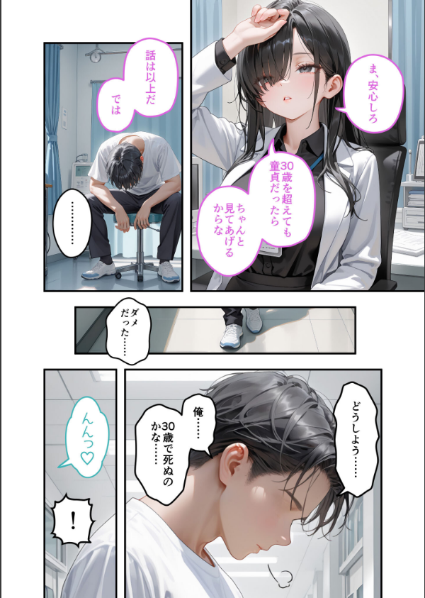 童貞撲滅！セックス・クリニック モザイク版_6枚目の画像