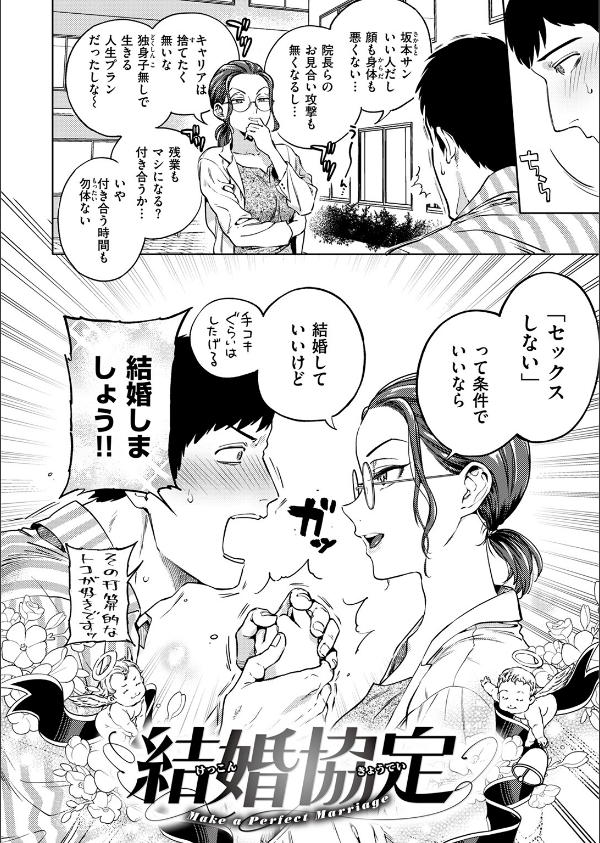 結婚協定（単話）_4枚目の画像
