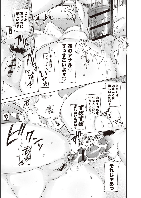 絶対受精ナマハメ少女_10枚目の画像