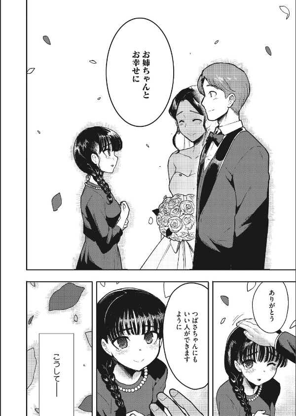 親愛のハグ（単話）（単話）_2枚目の画像