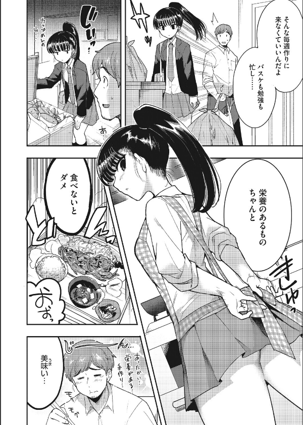 親愛のハグ（単話）（単話）_4枚目の画像