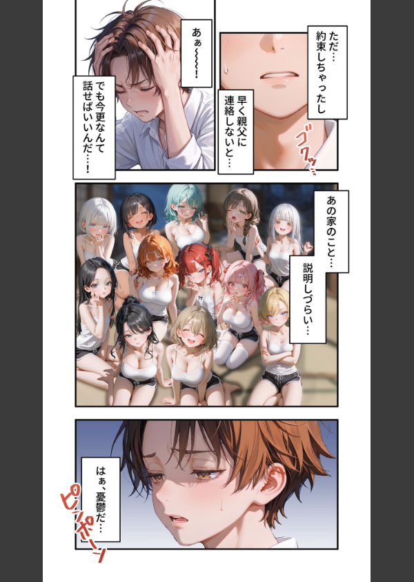 貧乏家族に牛丼奢ったら、おっぱいハーレムできちゃいました…。（単話）_4枚目の画像