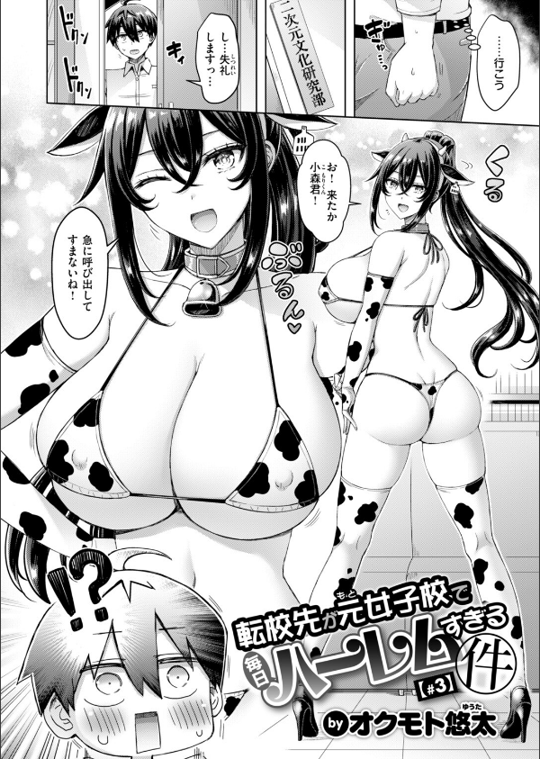 転校先が元女子校で毎日ハーレムすぎる件（単話）_4枚目の画像